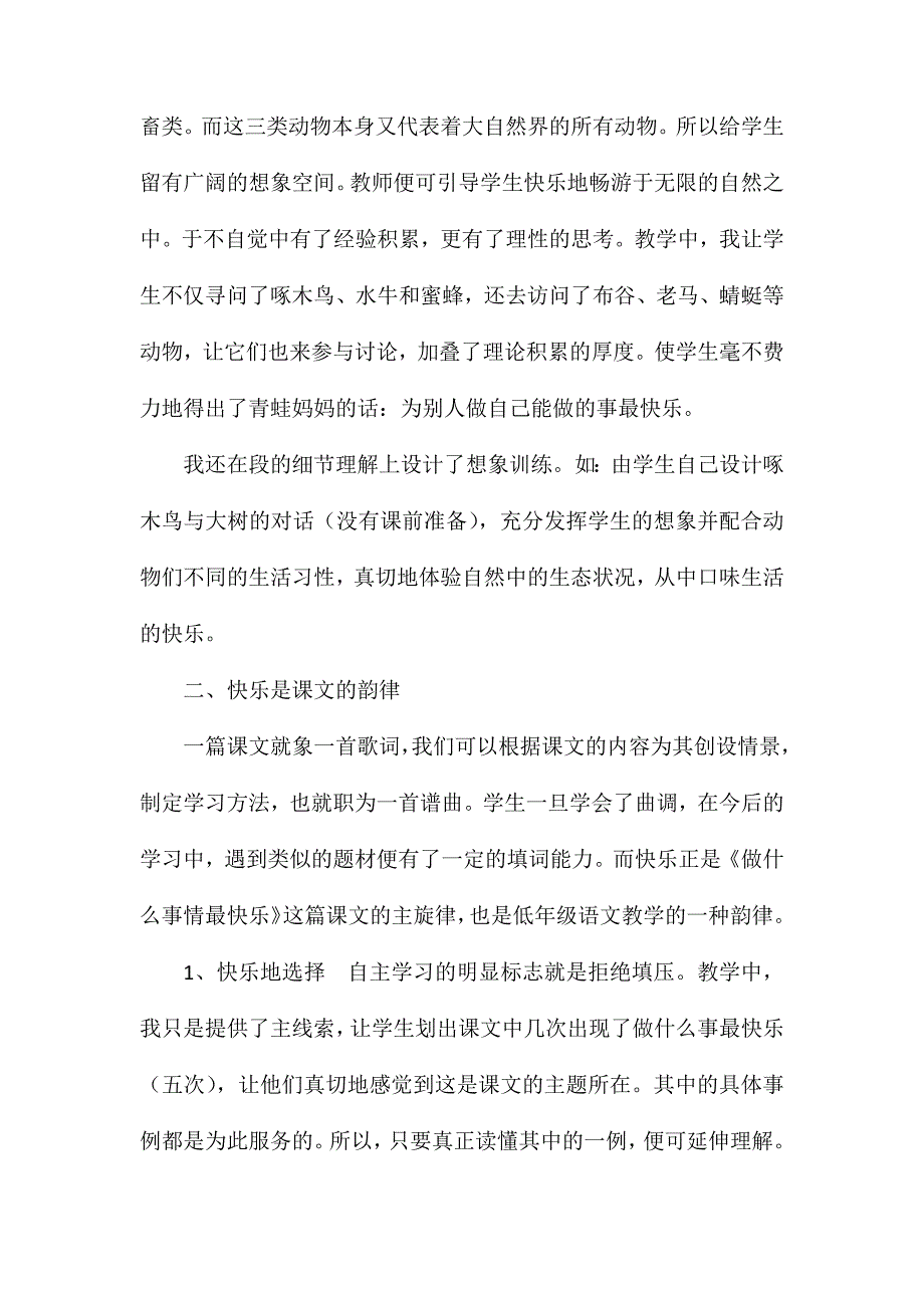 小学语文五年级教案——让课堂充满快乐让生活充满阳光——《做什么事最快乐》教学及思考_第3页