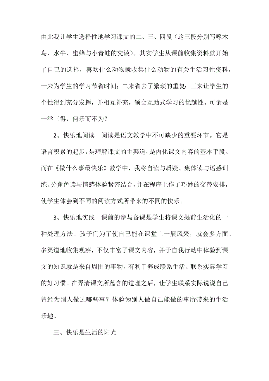 小学语文五年级教案——让课堂充满快乐让生活充满阳光——《做什么事最快乐》教学及思考_第4页