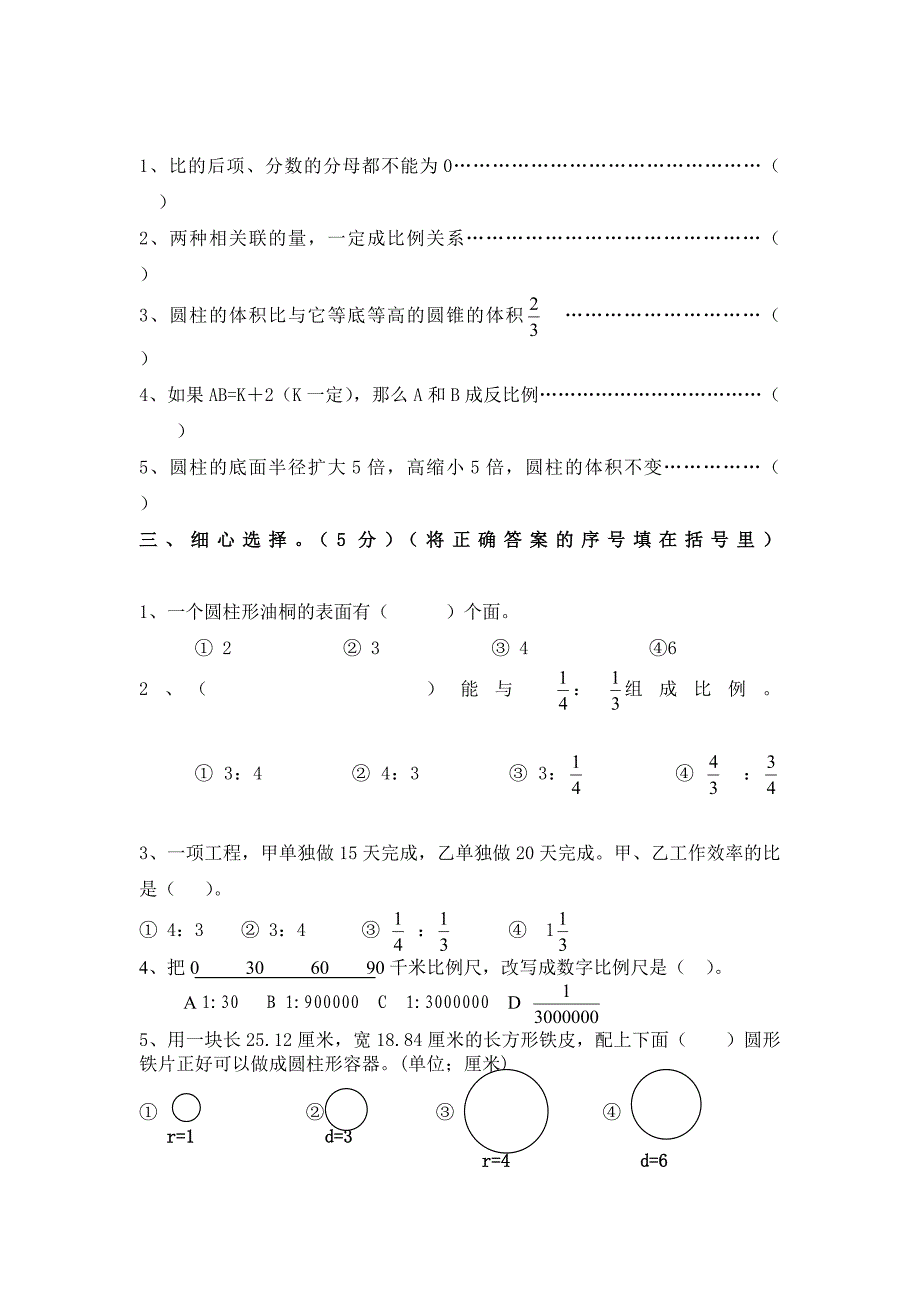 六年级数学下学期期中试卷_第2页