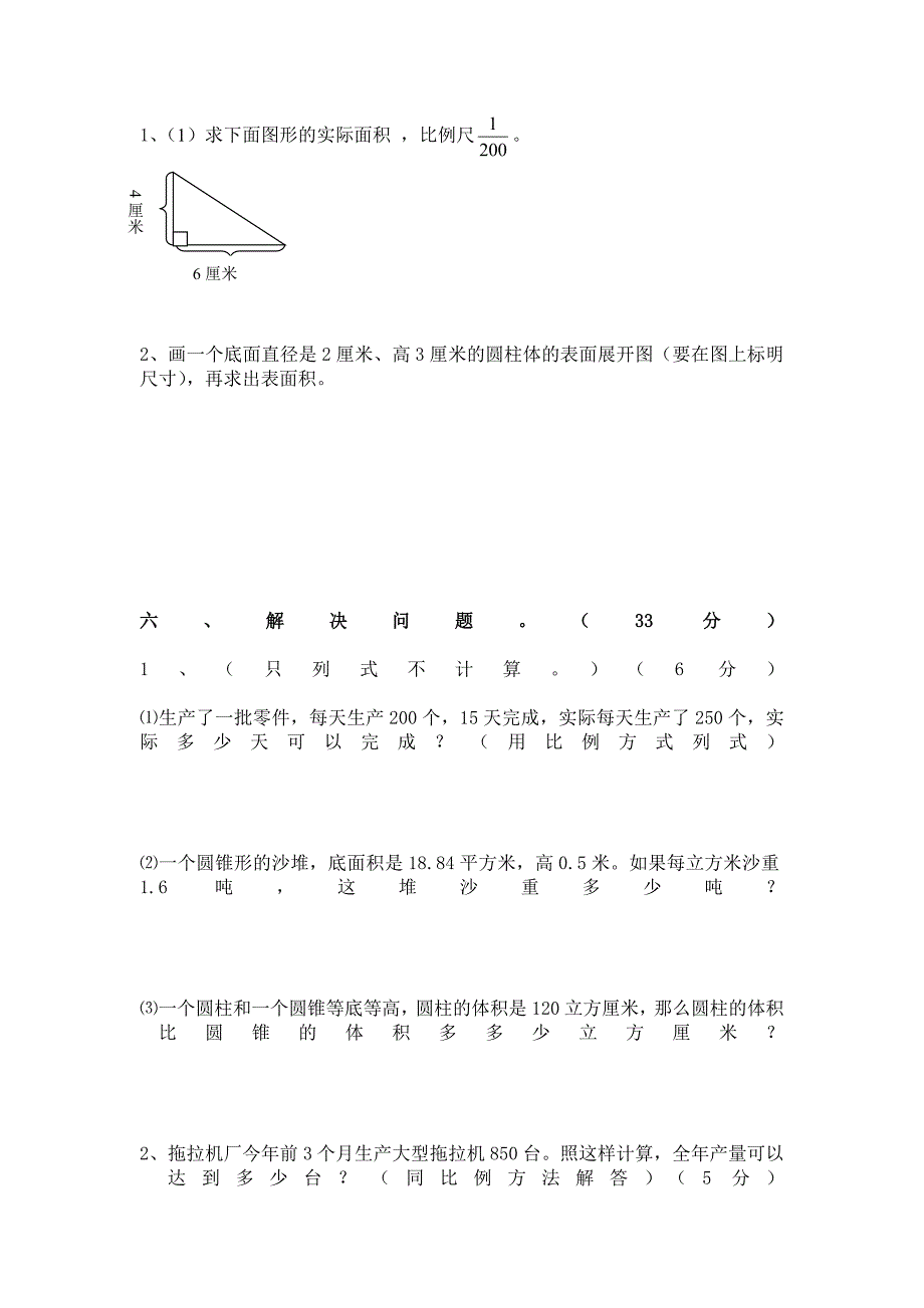 六年级数学下学期期中试卷_第4页