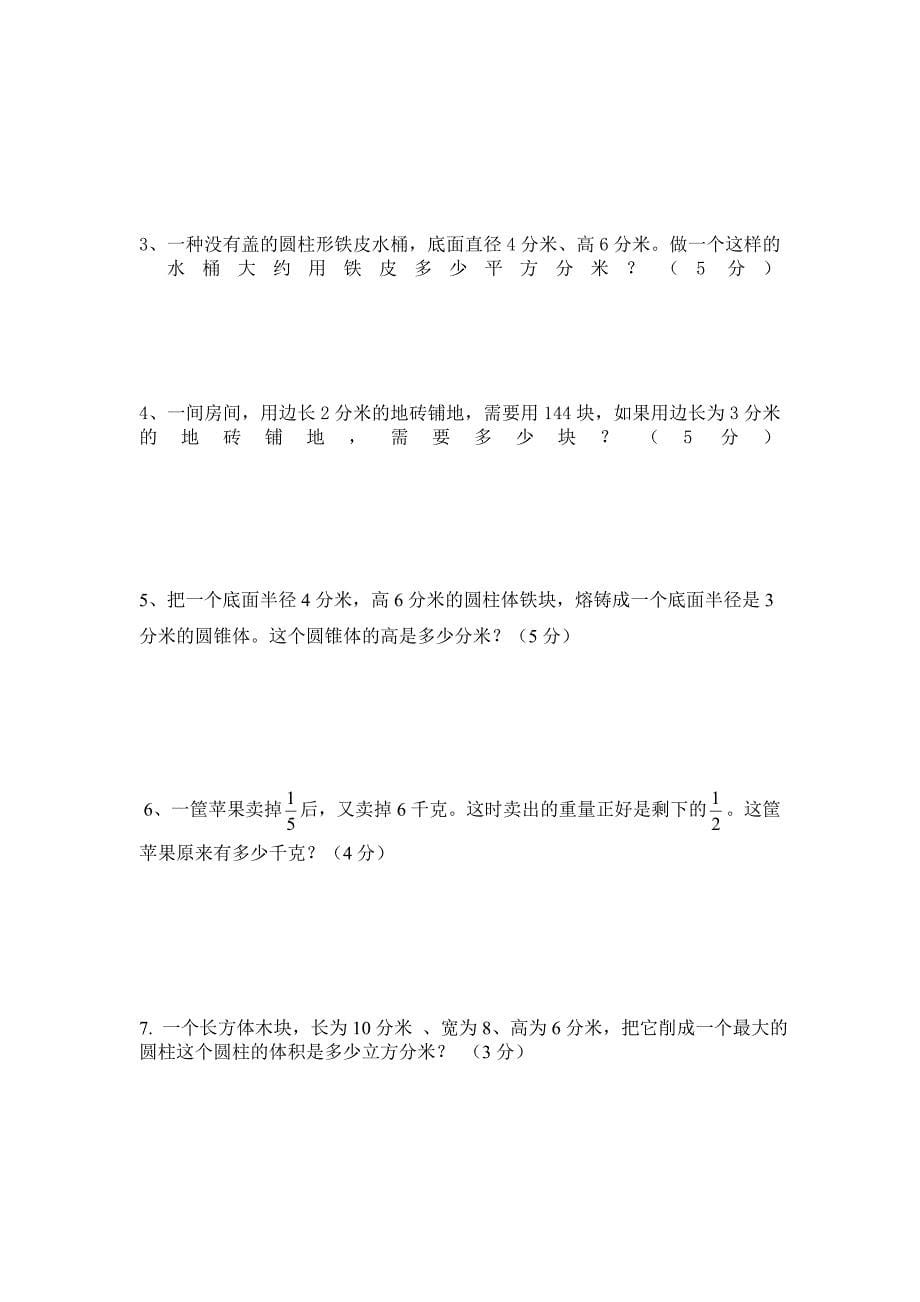 六年级数学下学期期中试卷_第5页