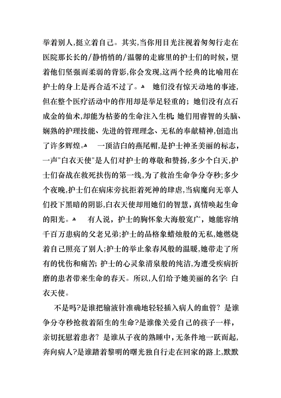 优秀护士演讲稿4篇_第4页