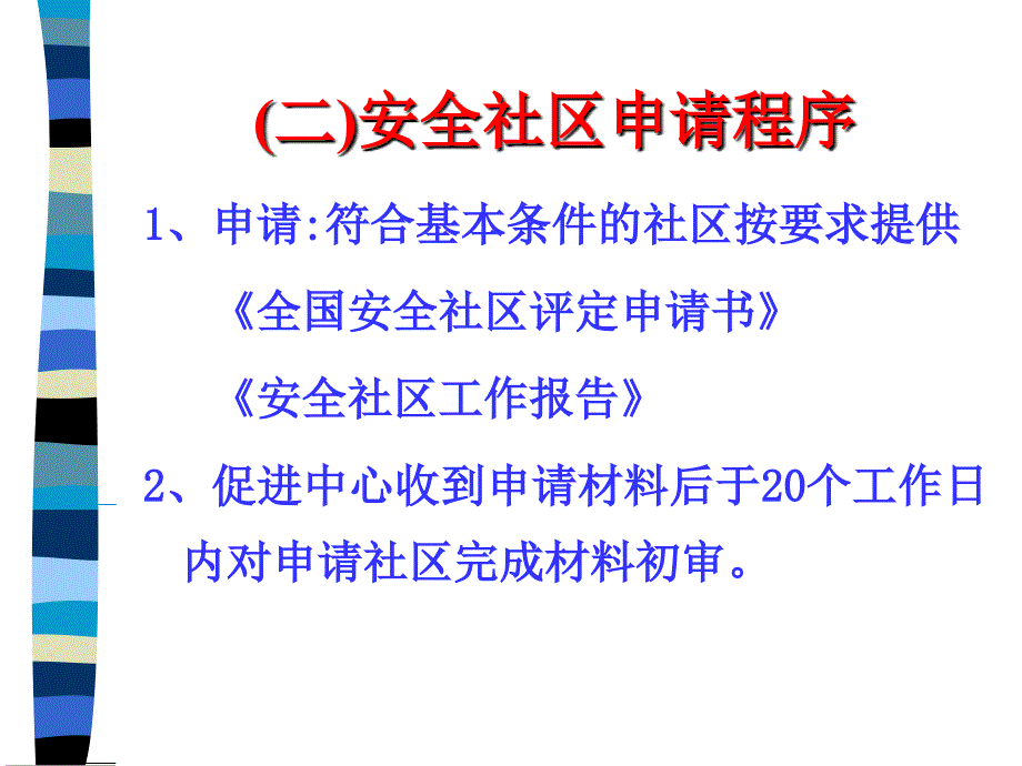 评定与评定指标课件_第4页