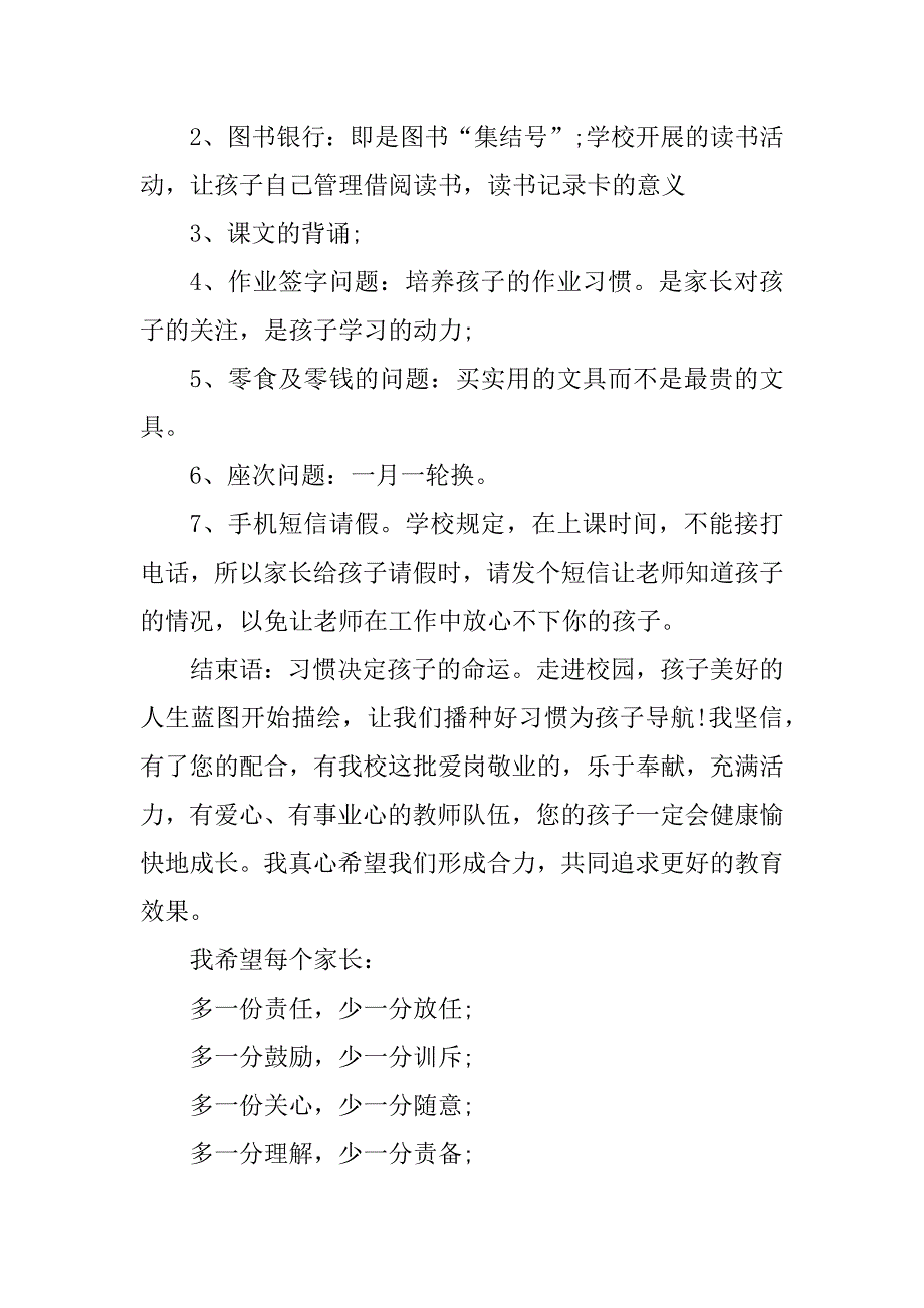 2023年三1班家长会主持稿_第4页