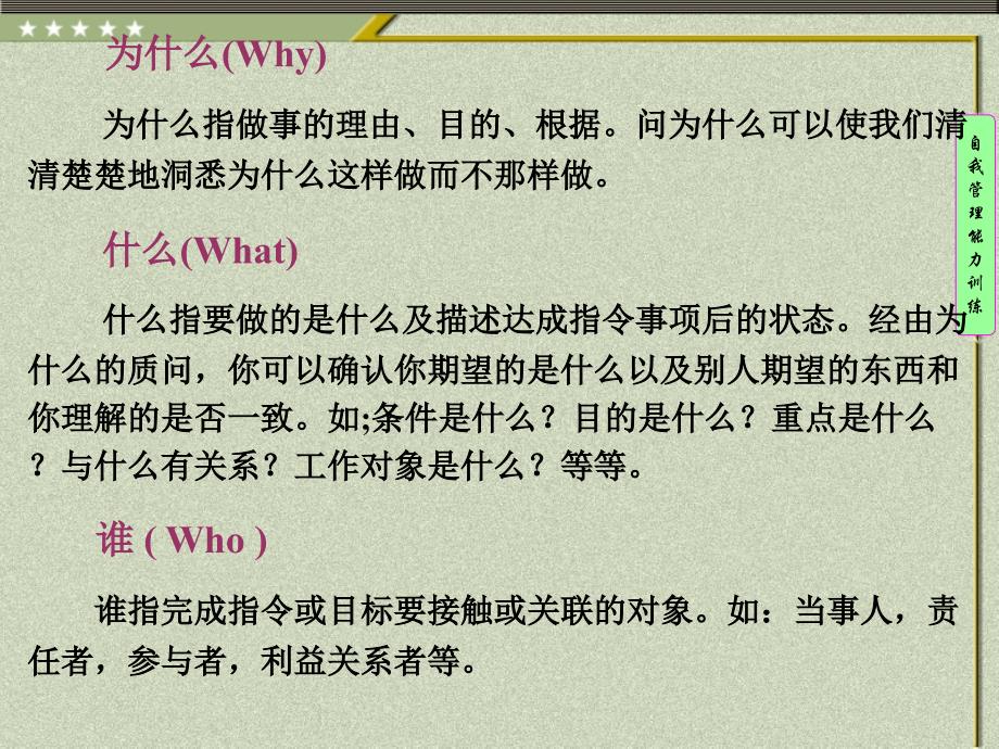 分析问题的方法6W3H分析法鱼刺因果课件_第3页