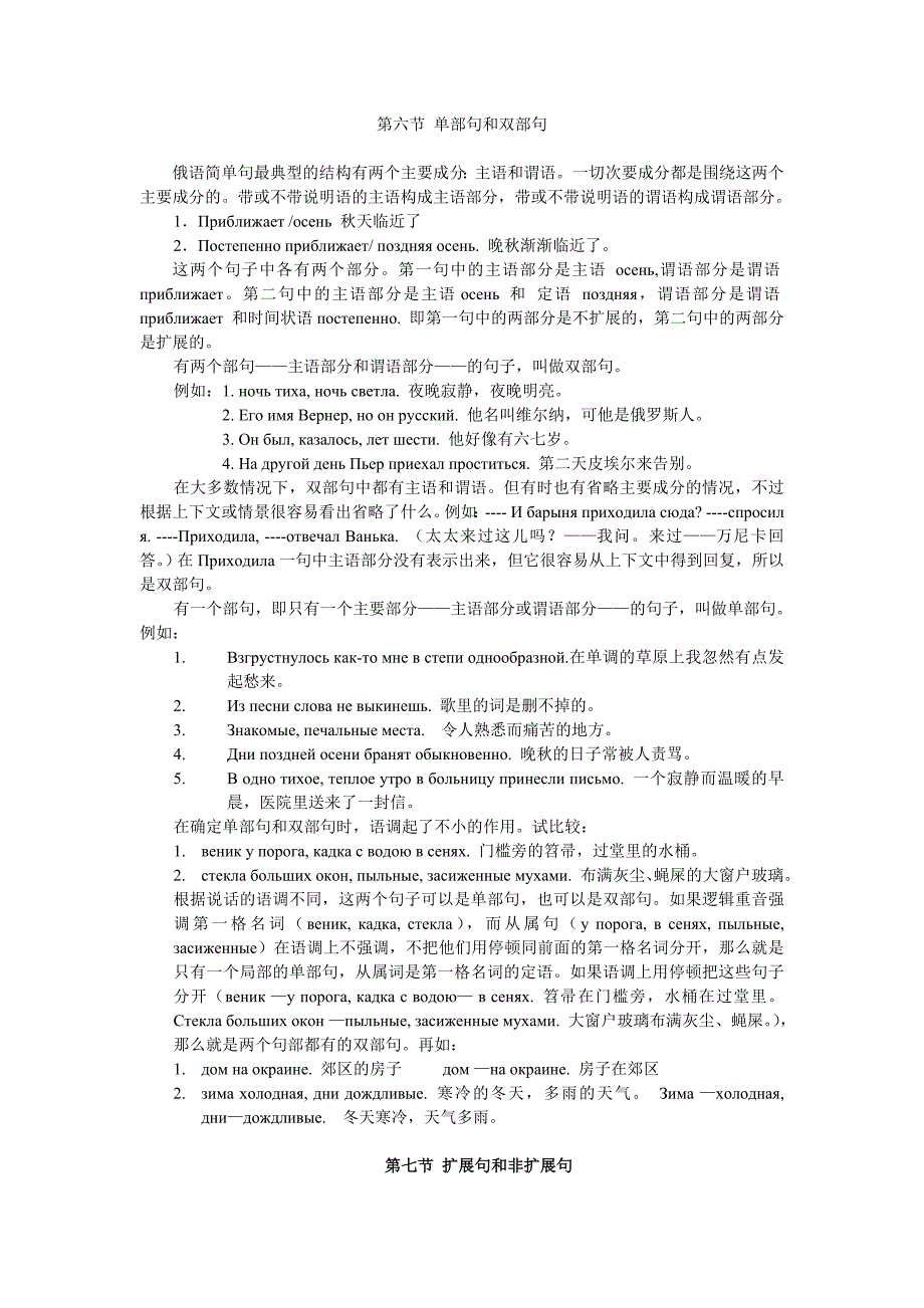 俄语语法&#183;句法(单部句和双部句).doc_第1页