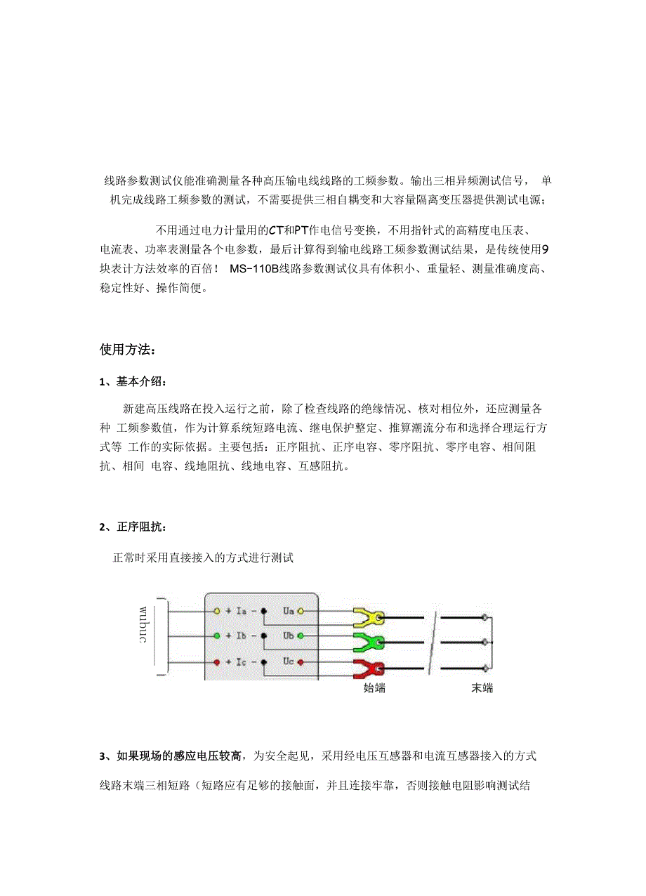 线路参数测试仪的使用方法_第1页