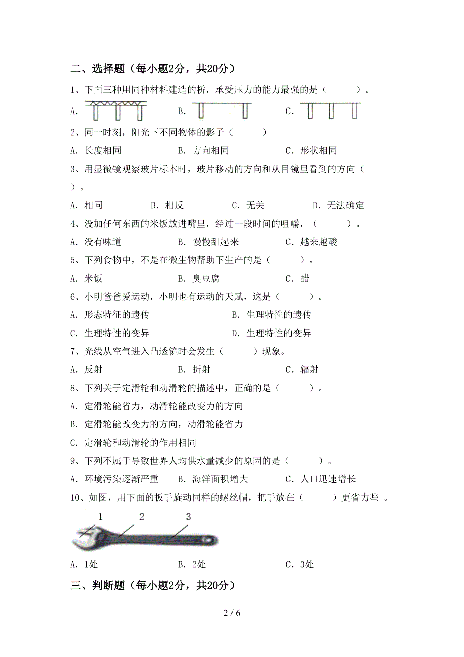 2022年人教版六年级科学上册期中考试卷及答案【1套】.doc_第2页