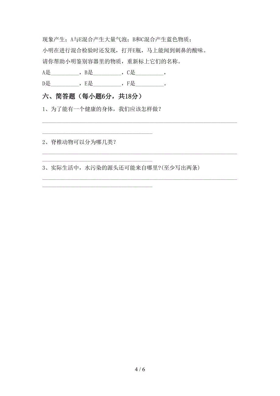 2022年人教版六年级科学上册期中考试卷及答案【1套】.doc_第4页