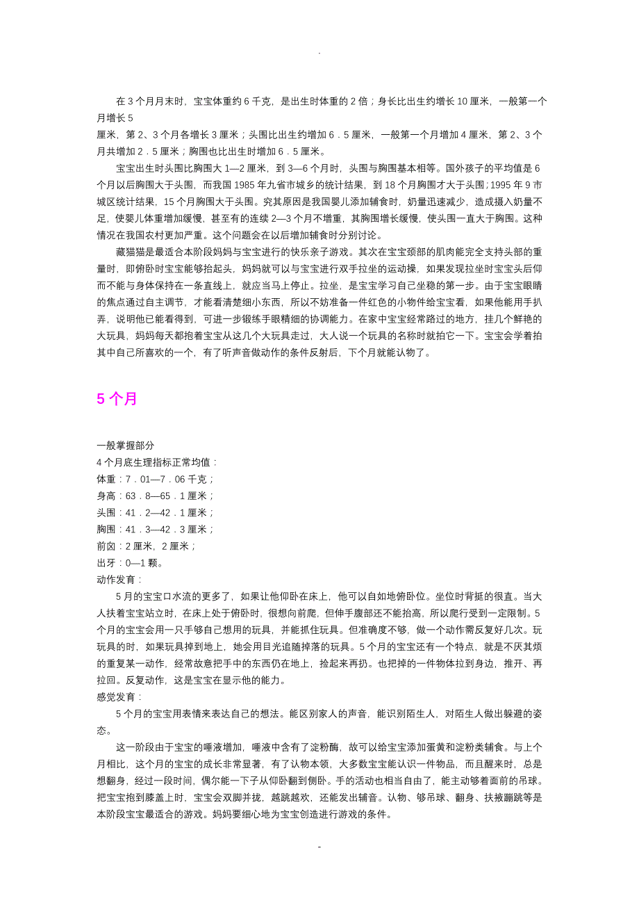 0-6岁儿童每月生长发育指标详解_第4页