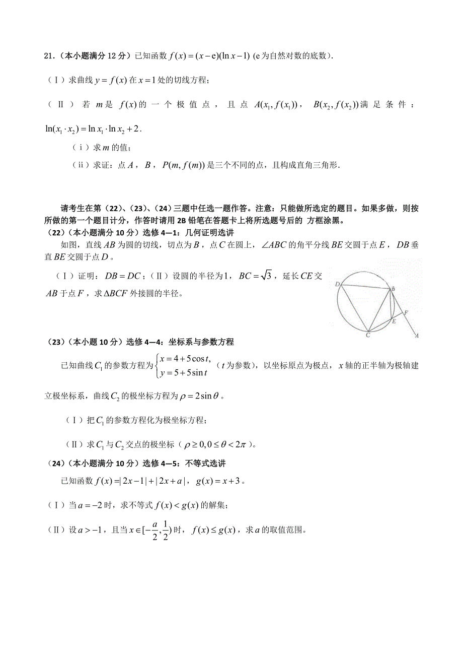 2015高考数学模拟卷(文科)_第4页