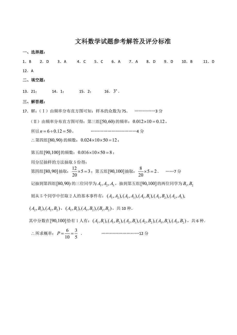 2015高考数学模拟卷(文科)_第5页