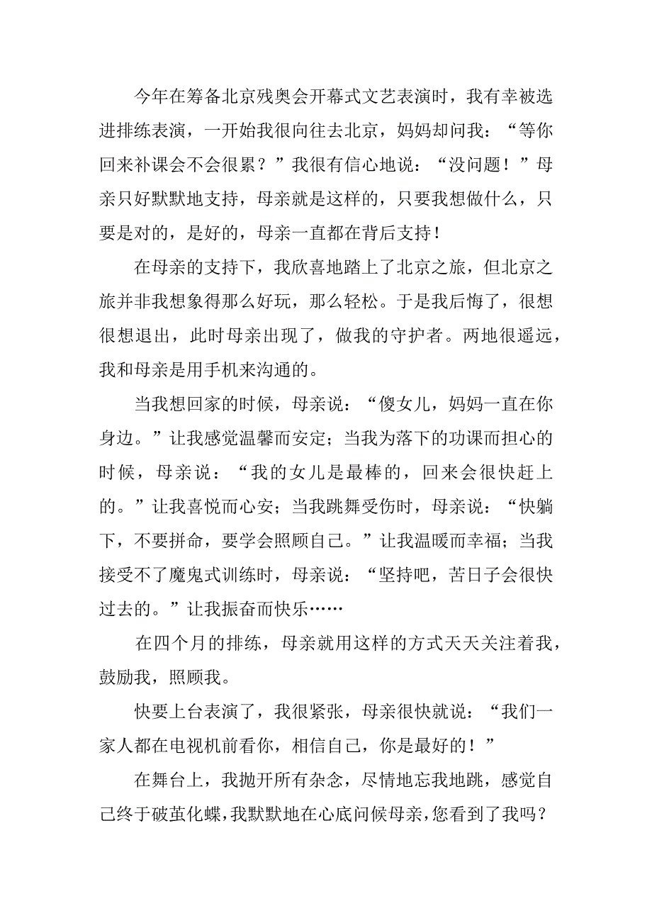 精选感谢母亲作文4篇关于感谢母亲的作文_第4页