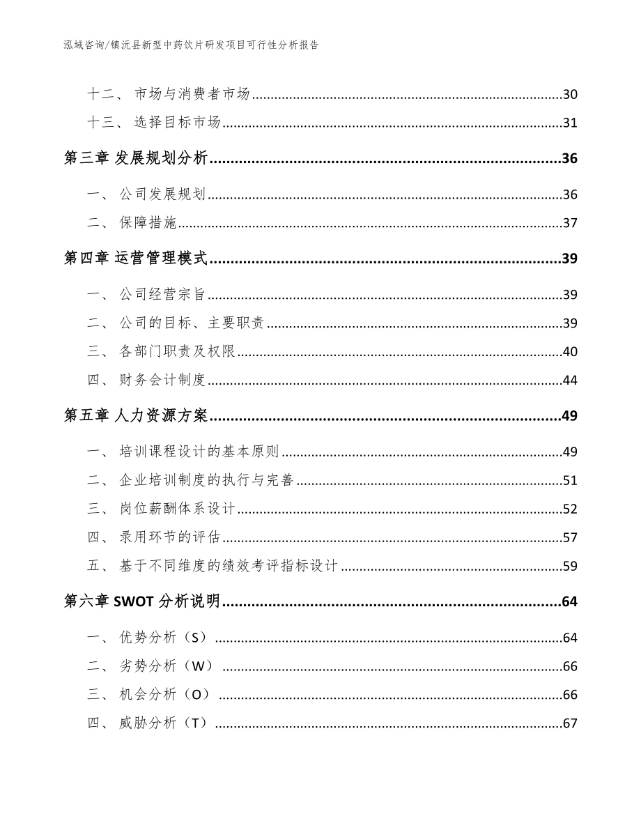 镇沅县新型中药饮片研发项目可行性分析报告_第2页