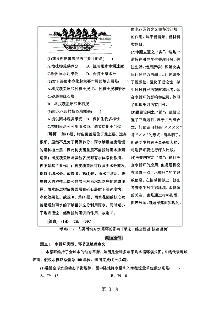 2023年第一部分第三章地球上的水.doc_第3页