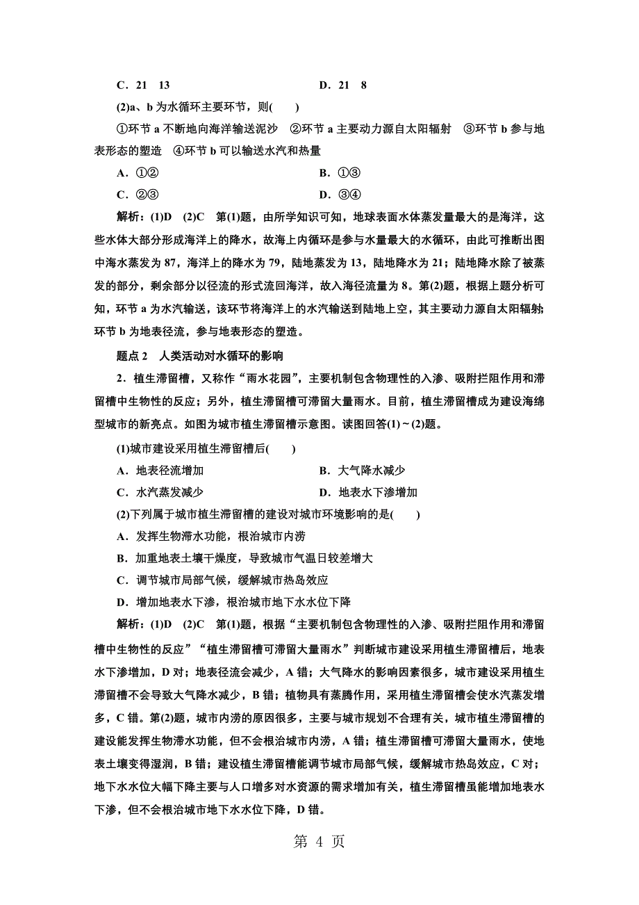 2023年第一部分第三章地球上的水.doc_第4页