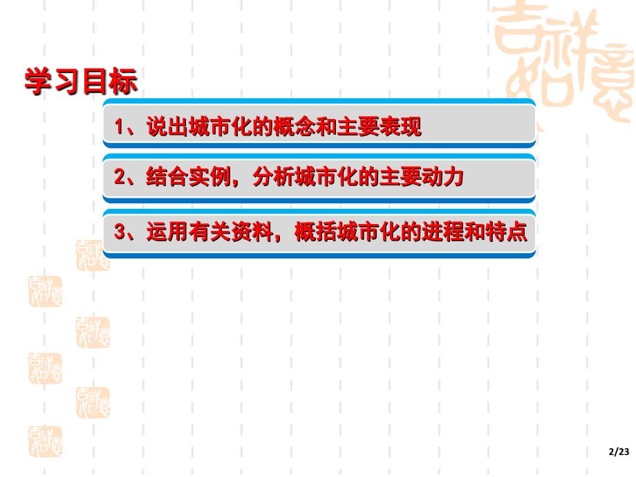 友兰中学 城市化_第2页