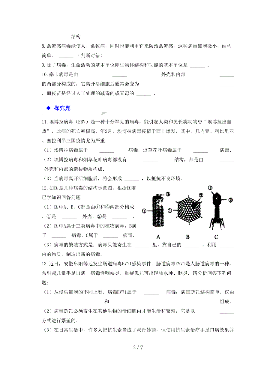 八年级生物上册55簿练习.doc_第2页