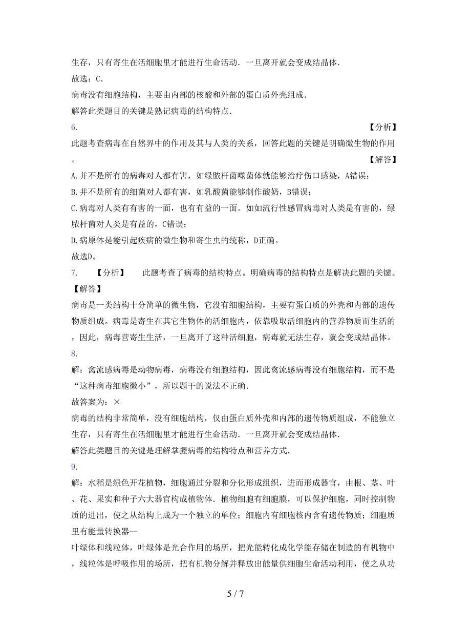 八年级生物上册55簿练习.doc_第5页