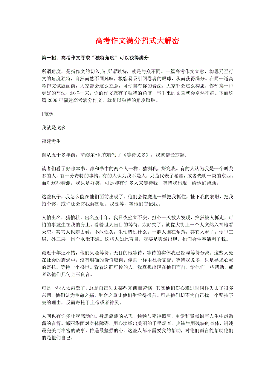 高考作文满分招式大解密.doc_第1页