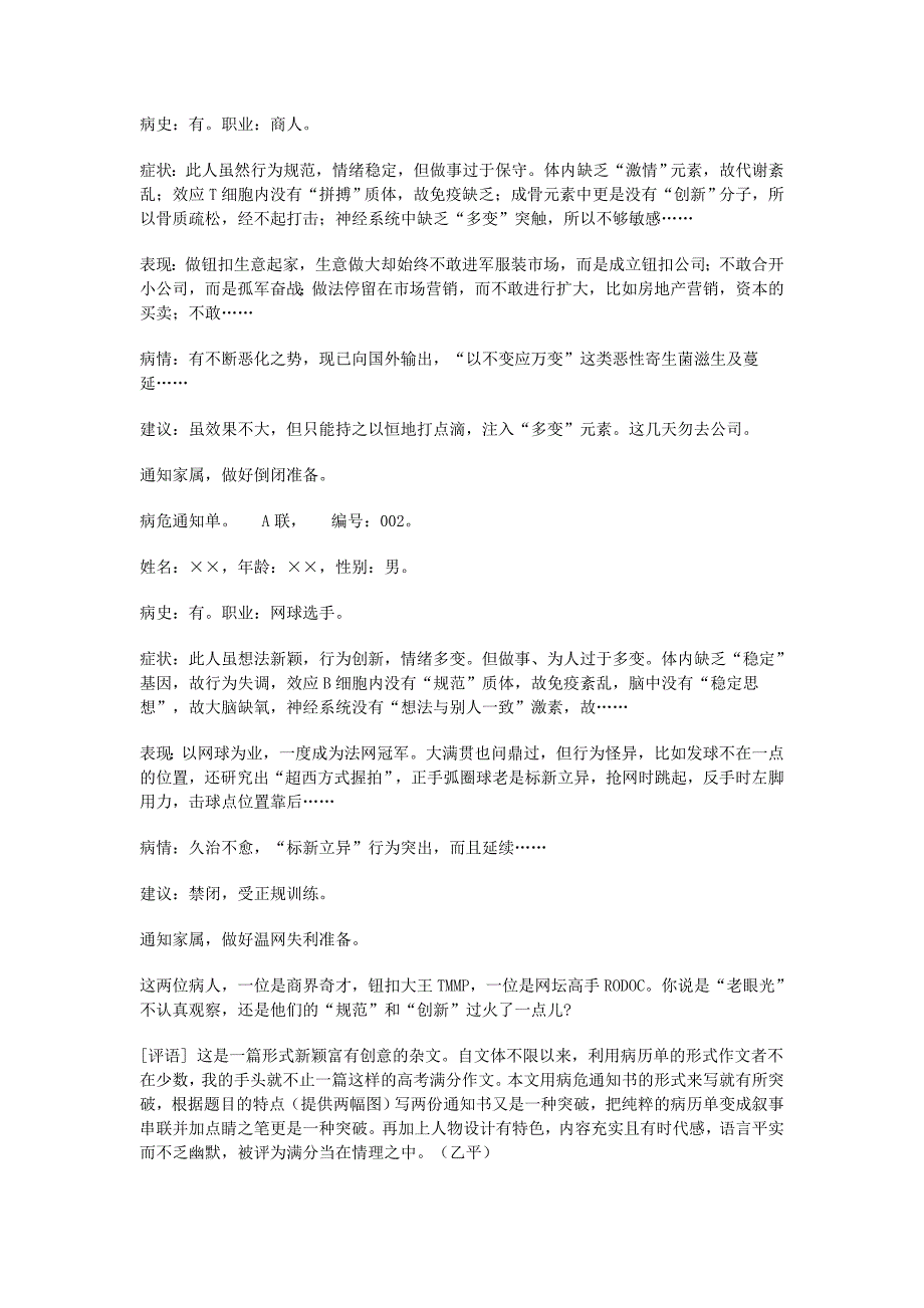 高考作文满分招式大解密.doc_第3页