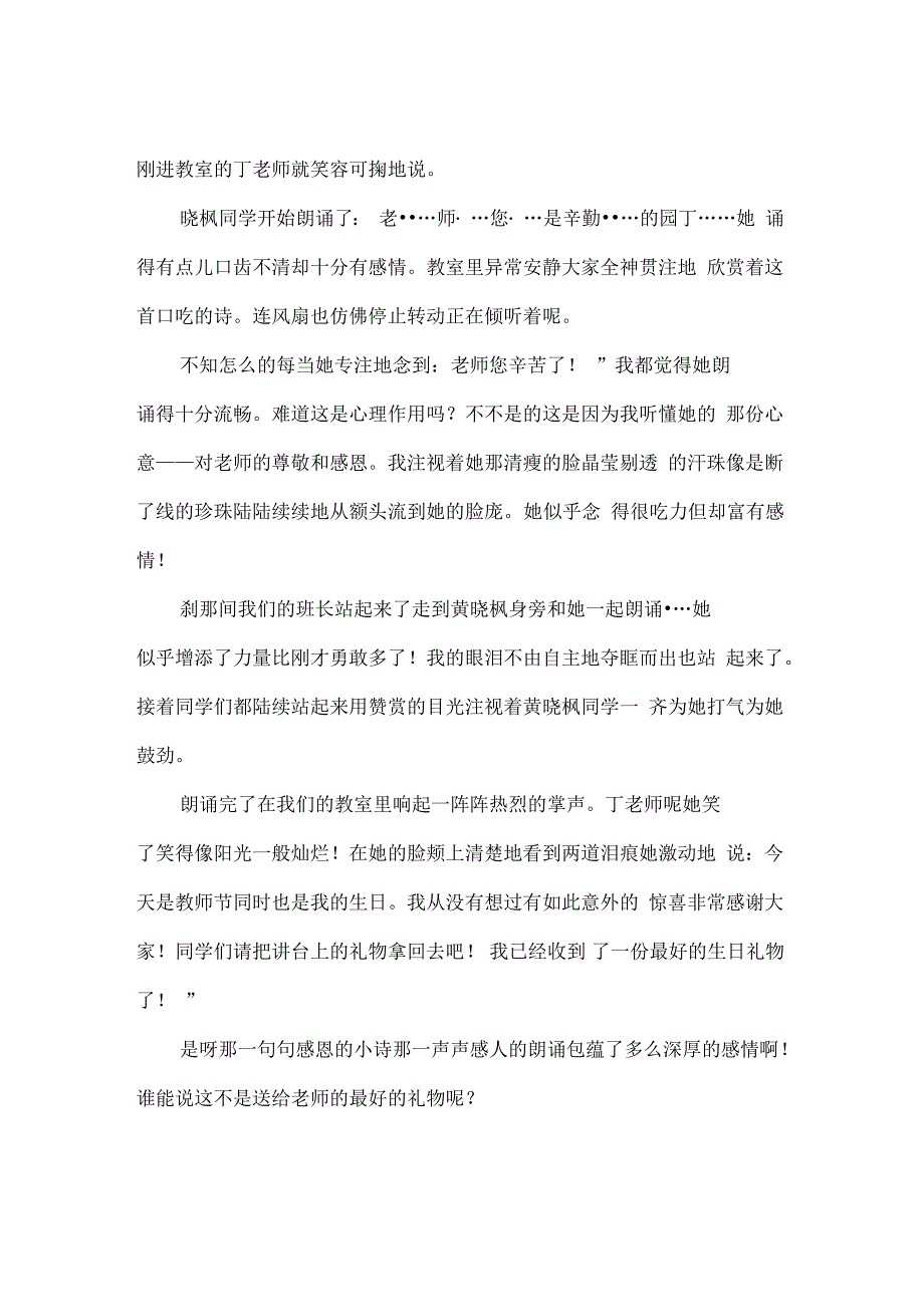 教师节作文1100字：四年级教师节礼物作_第2页