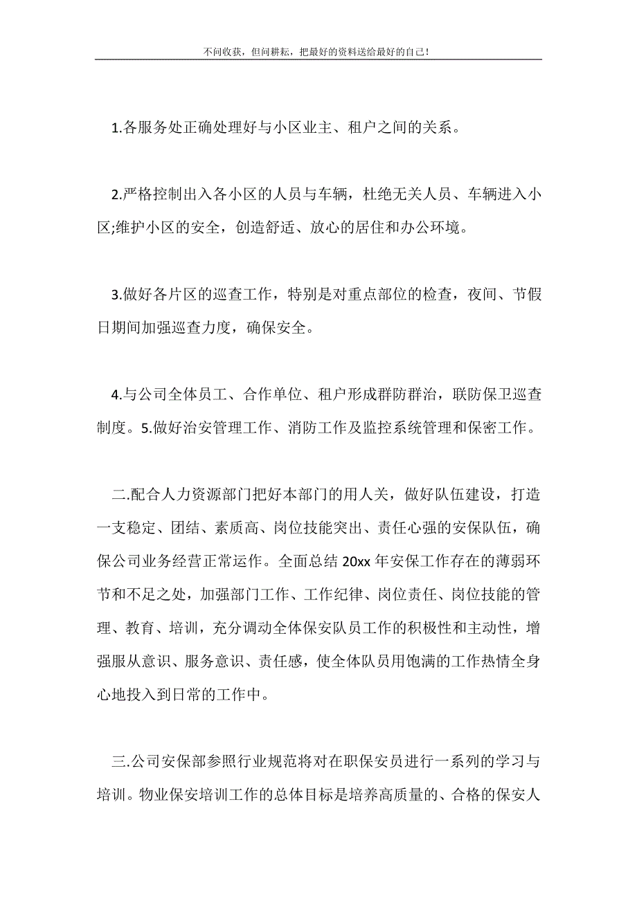 2021年保安10月份工作计划书汇编新编.doc_第3页