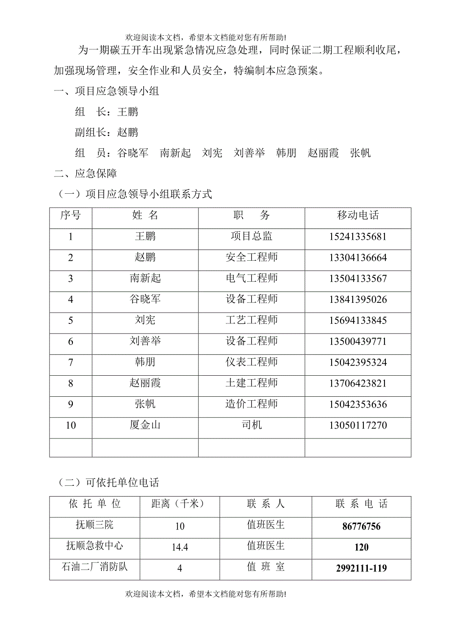 监理应急预案_第2页