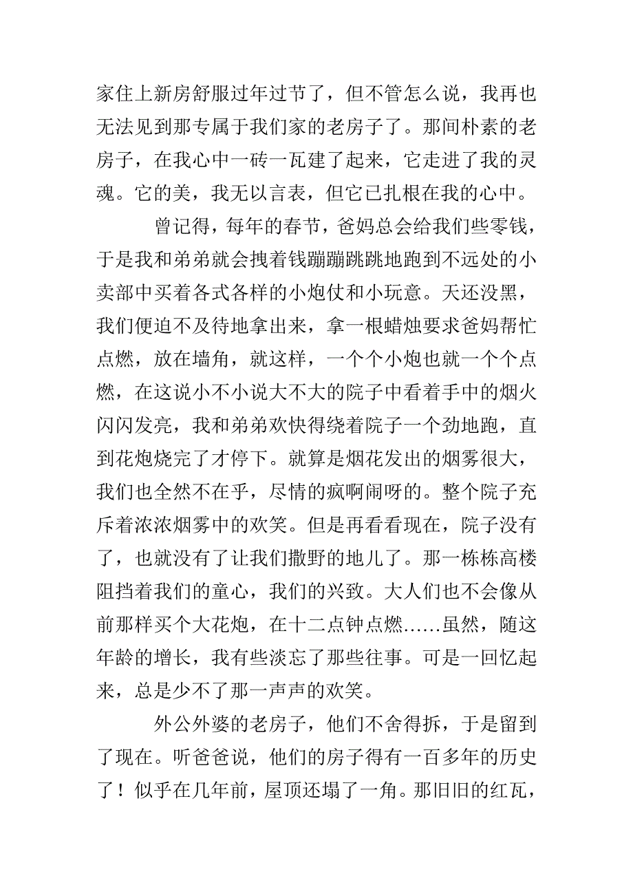 走进心灵作文1100字 让老房子走进心灵_第2页