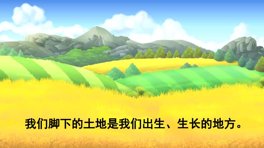 统编版(部编本)六年级上册语文19-三黑和土地ppt课件_第1页