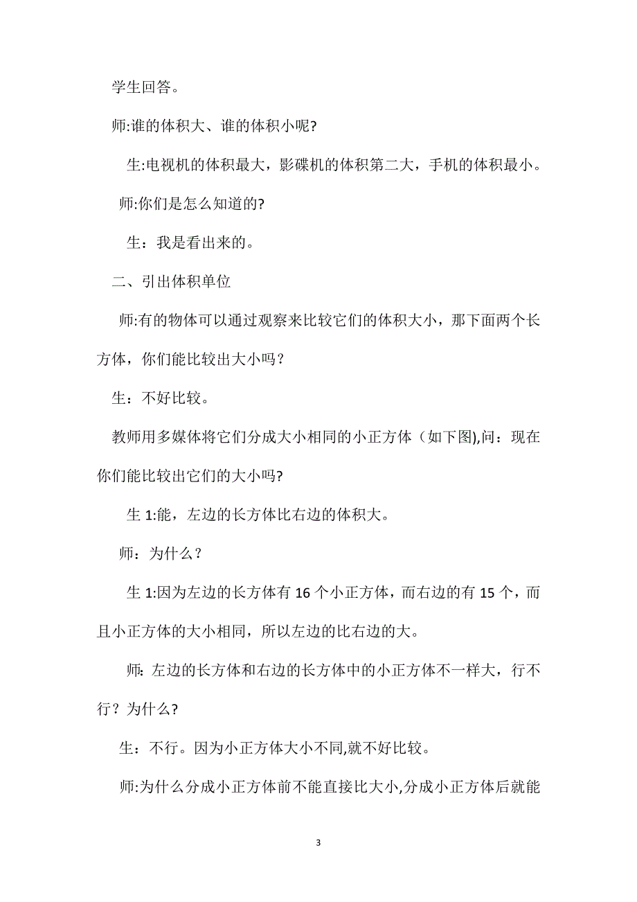 体积单位的进率教学设计二_第3页