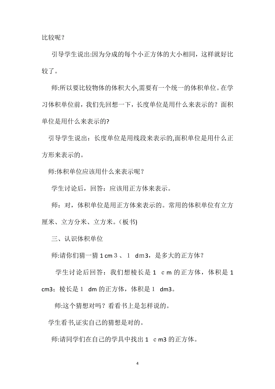 体积单位的进率教学设计二_第4页