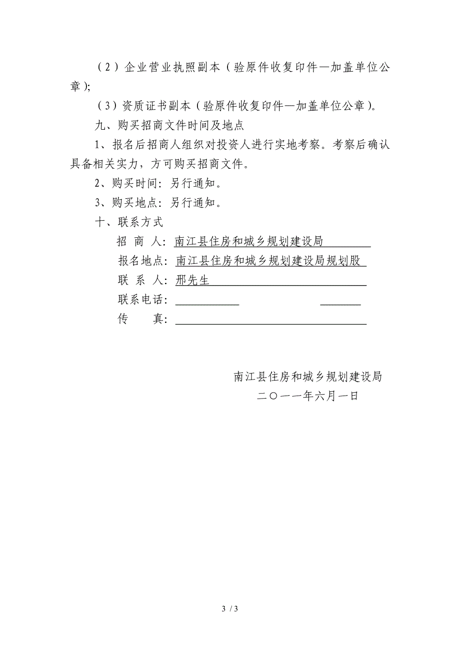 南江县城黄金片区建设工程BT项目_第3页