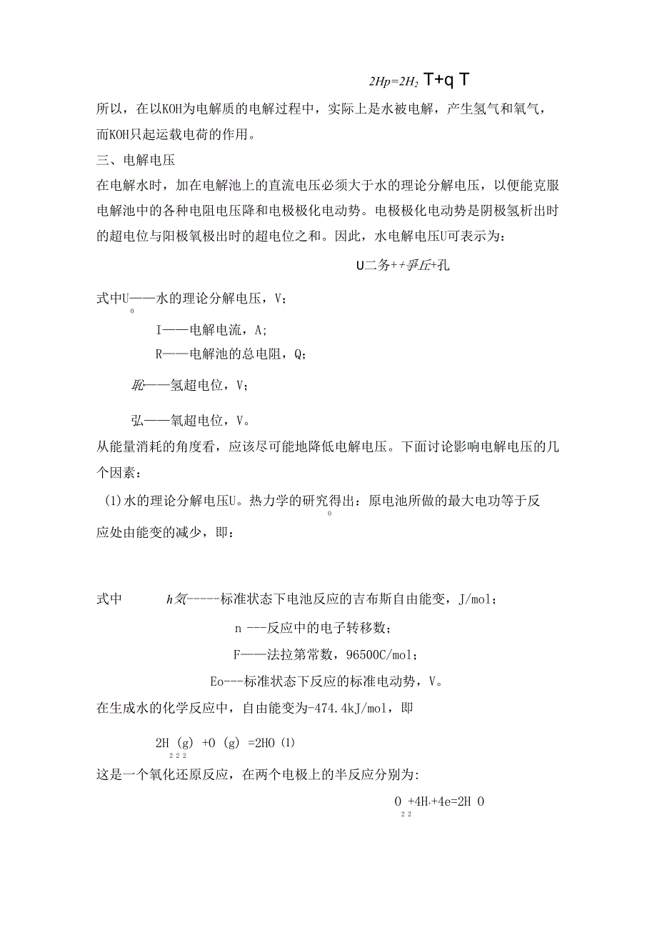 电解水制氢的原理_第3页