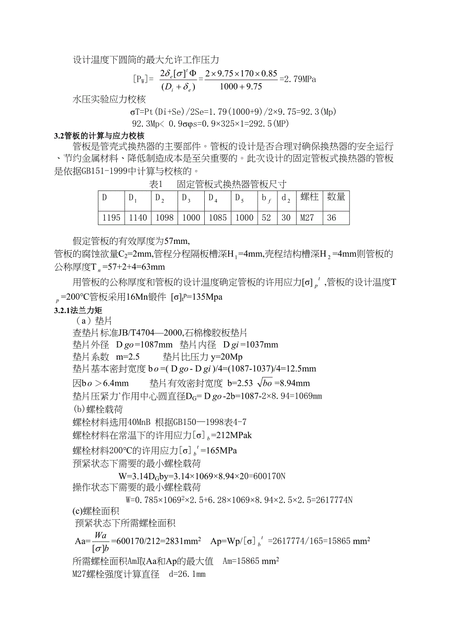 DN1000一分加热器的结构设计(DOC 42页)_第3页