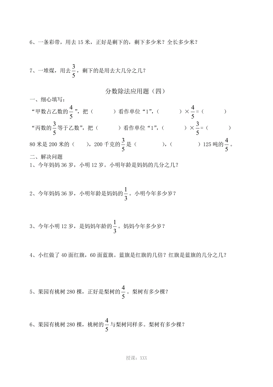 分数除法应用题_第4页