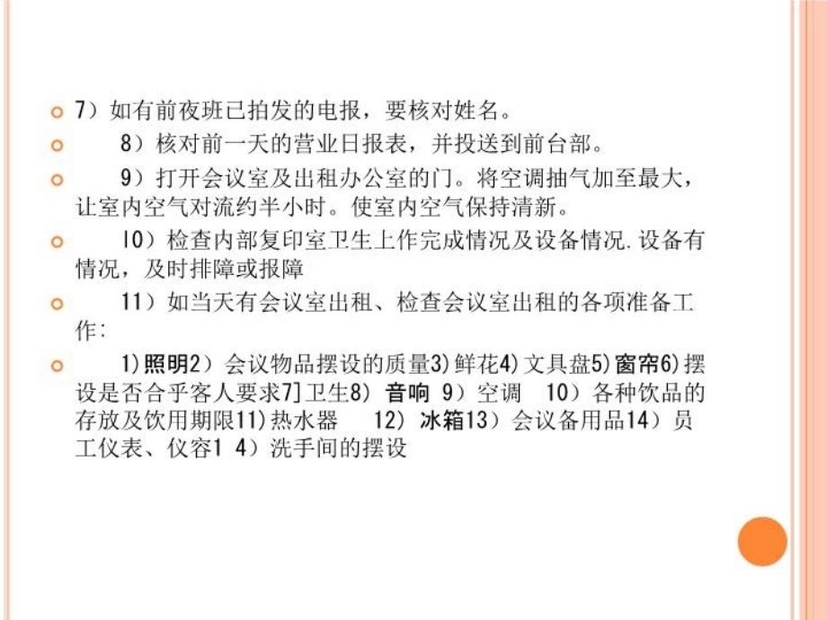 最新商务中心组岗位工作流程36PPT课件_第3页