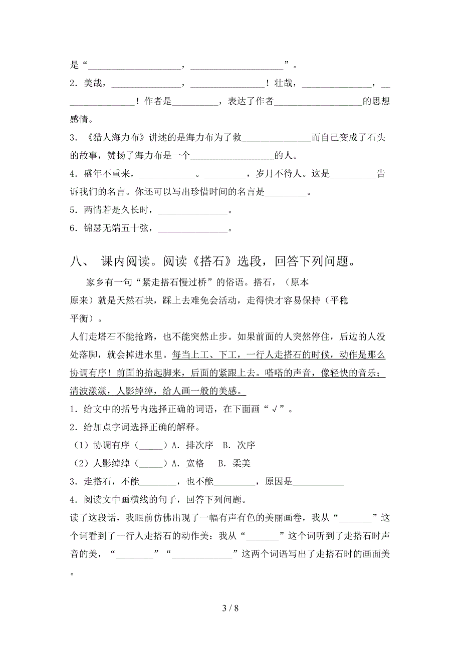 部编版2021年五年级语文上册期中试卷(可打印).doc_第3页