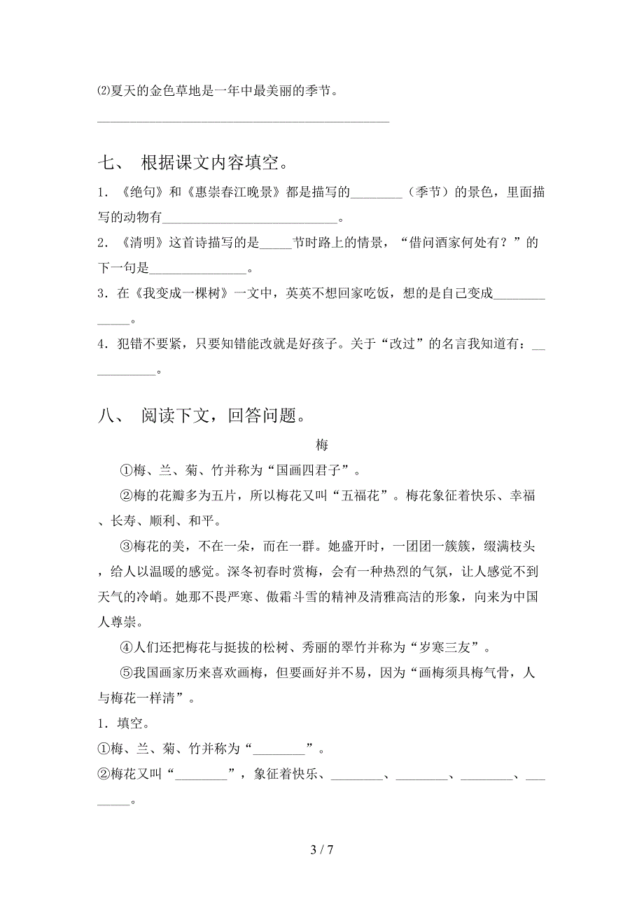 三年级语文上学期第一次月考考试往年真题湘教版_第3页