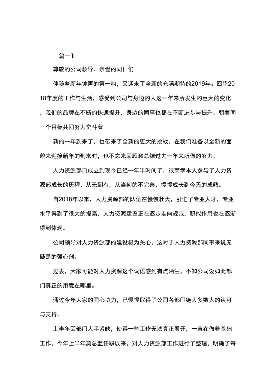 公司人事年终述职述廉报告范文_第1页