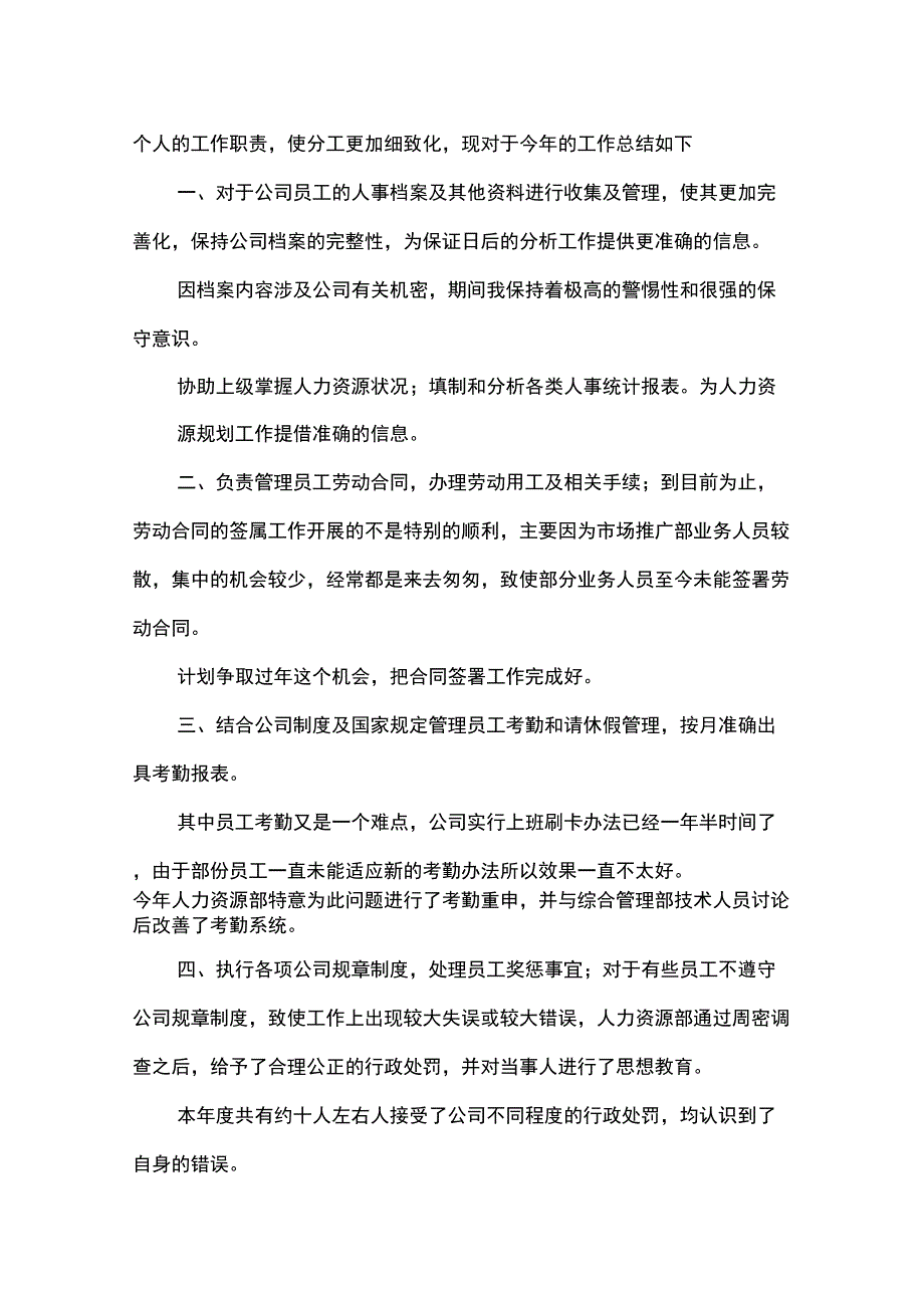 公司人事年终述职述廉报告范文_第2页