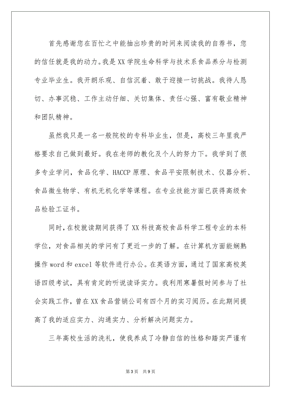 2023年大学生求职自荐信135.docx_第3页