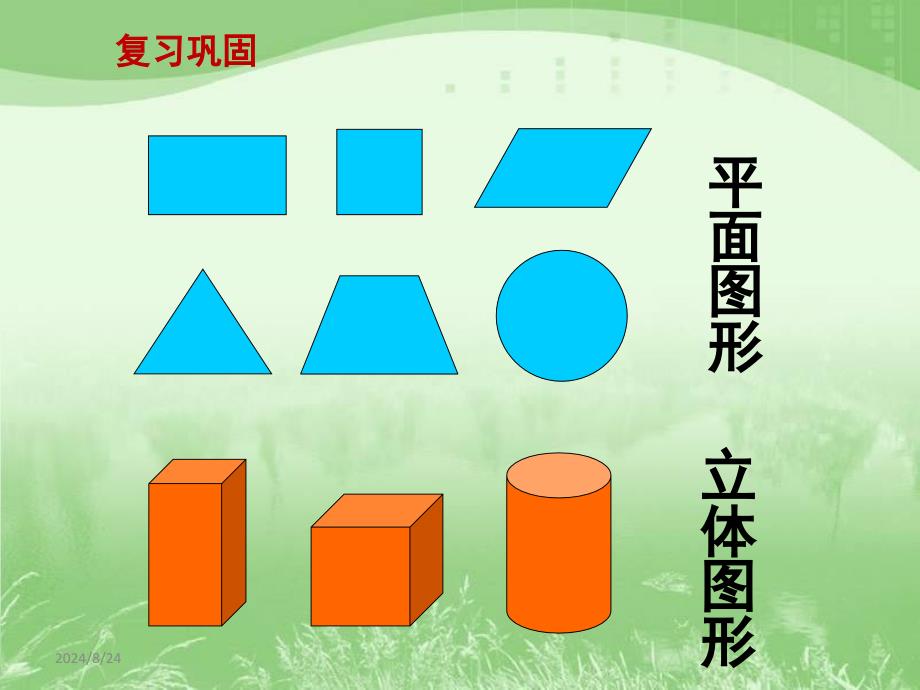 长方体和正方体的认识教学课件_第2页