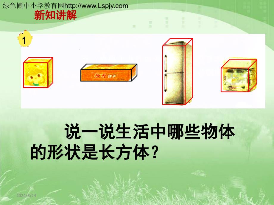 长方体和正方体的认识教学课件_第3页