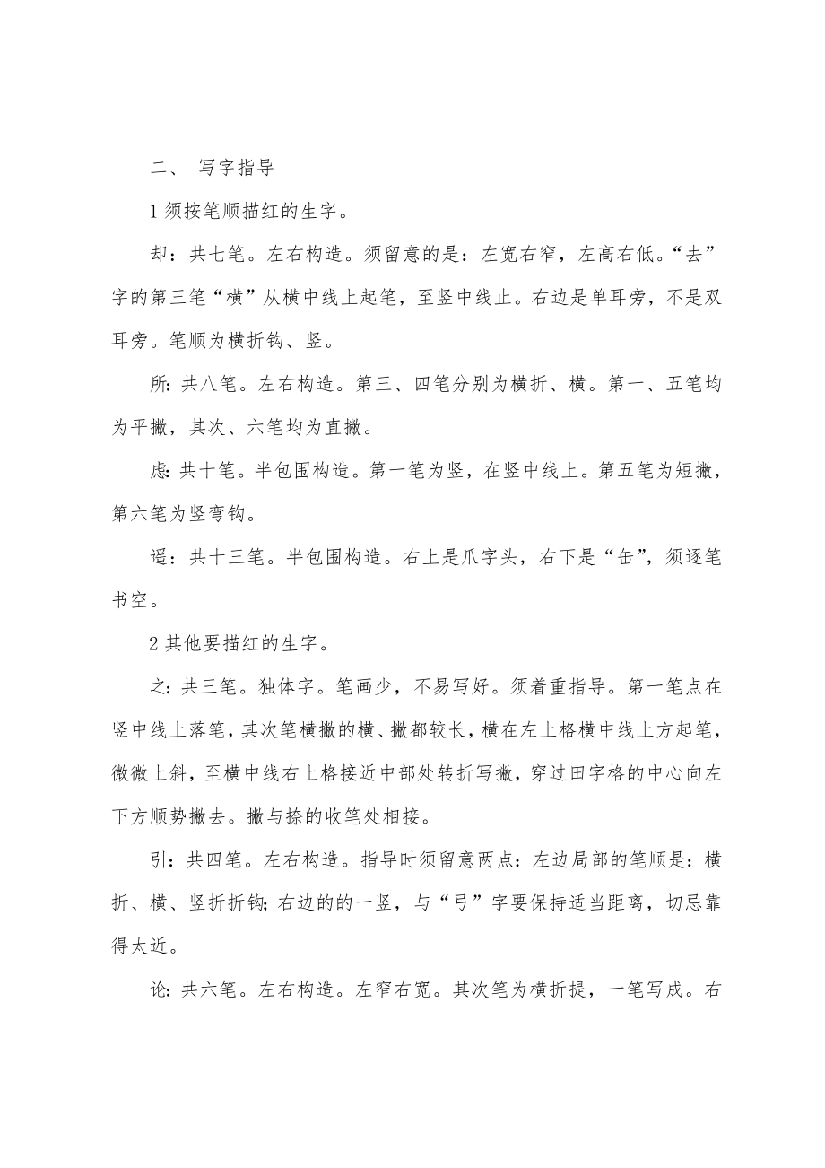 《美丽的丹顶鹤》教案15篇.docx_第2页