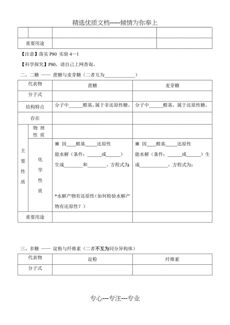 第四章生命中的基础有机化学物质学案(共6页)_第5页