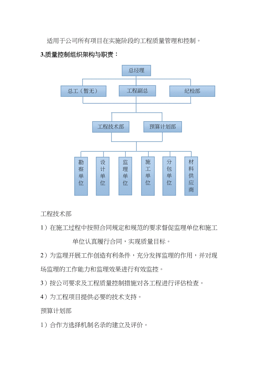 工程技术部内部管理制度实用资料.doc_第4页