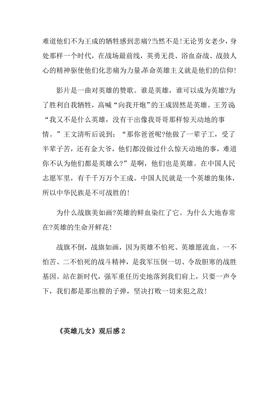 学生收看英雄儿女观后感心得作文500字5篇_第2页