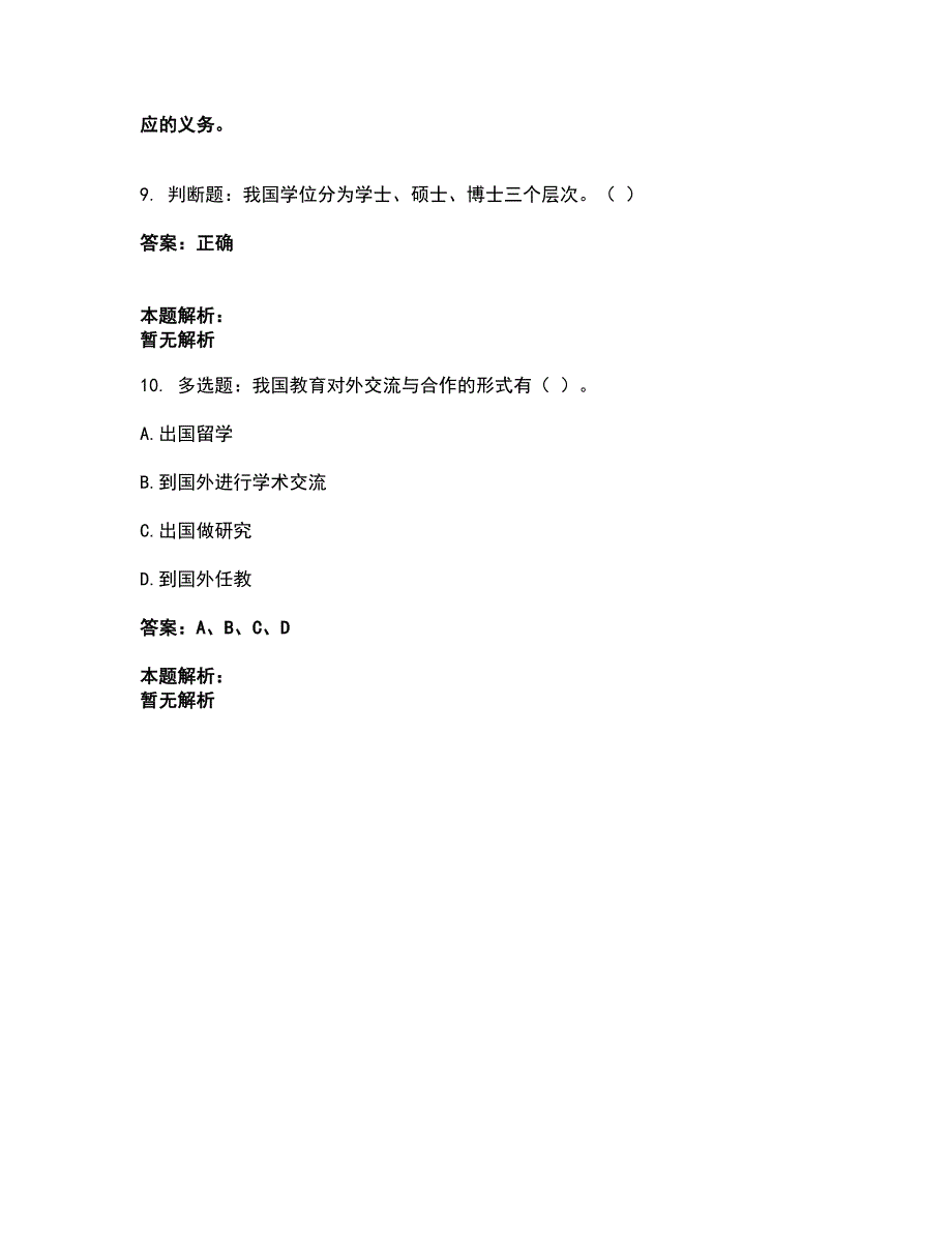 2022高校教师资格证-高等教育法规考试题库套卷24（含答案解析）_第3页