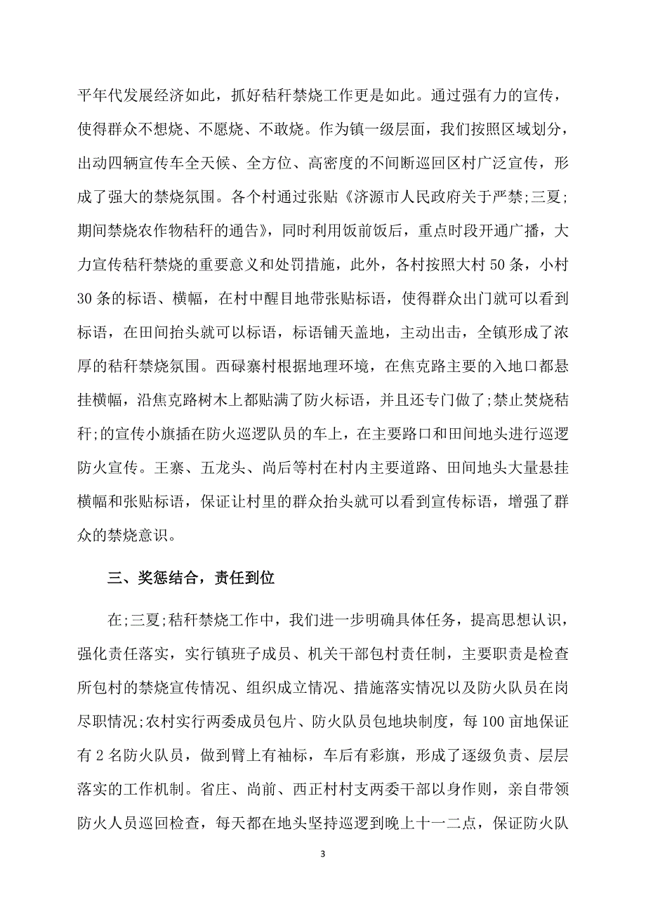 禁烧秸秆主题演讲稿_第3页